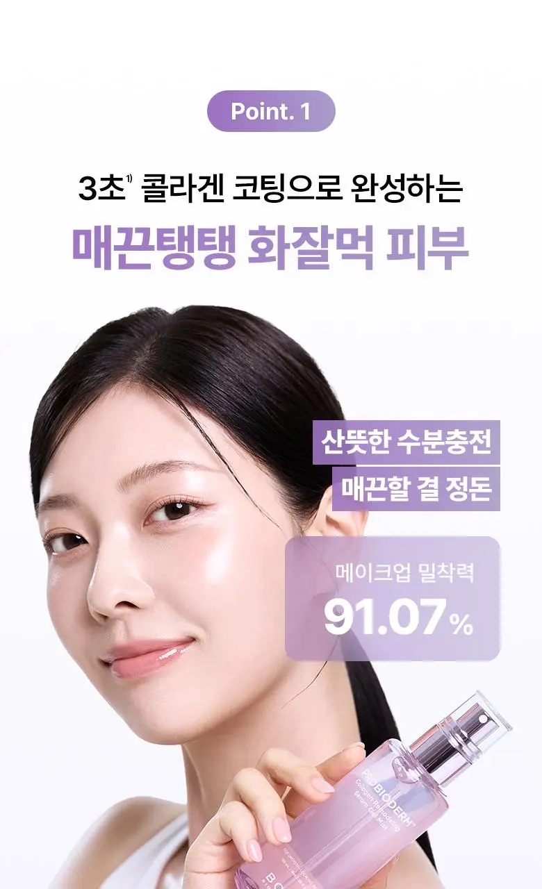 [3초화잘먹|PDRN] 바이오힐보 프로바이오덤 콜라겐 리모델링 세럼 겔 미스트 (미니/증정기획) 상세페이지 22